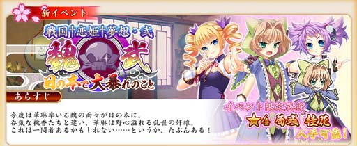 画像ギャラリー No.002のサムネイル画像 / 「戦国†恋姫オンライン」,イベント“戦国†恋姫†夢想・弐 魏武 日の本で大暴れのこと”が開催