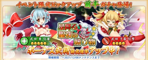 画像ギャラリー No.004のサムネイル画像 / 「戦国†恋姫オンライン」，初のクリスマスイベントを本日開始。限定ユニット★4［聖夜媛］鞠が登場