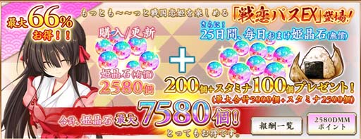 画像ギャラリー No.005のサムネイル画像 / 「戦国†恋姫オンライン」，“50万人突破記念キャンペーン！”を開催。戦恋パスEXも販売中
