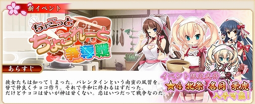画像ギャラリー No.005のサムネイル画像 / 「戦国†恋姫オンライン」にてバレンタインイベント“ちょこっとちょこれーと争奪戦”開催