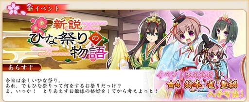 画像ギャラリー No.002のサムネイル画像 / 「戦国†恋姫オンライン」でひな祭りイベント“新説・ひな祭りの物語”が開催中