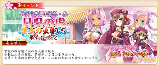 画像ギャラリー No.002のサムネイル画像 / 「戦国†恋姫オンライン 〜奥宴新史〜」,イベント“戦国†恋姫†夢想・参 日呉の虎、運命の出逢いを果たすのこと”を開催