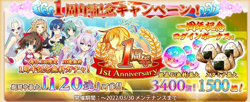 画像ギャラリー No.002のサムネイル画像 / 「戦国†恋姫オンライン」，“1周年記念キャンペーン＆記念イベント”を開催