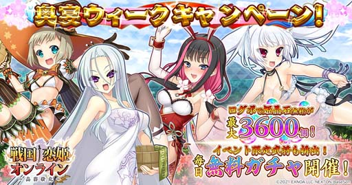 画像ギャラリー No.001のサムネイル画像 / 「戦国†恋姫オンライン」,ゴールデンウィーク企画“奥宴ウィークキャンペーン”開催中