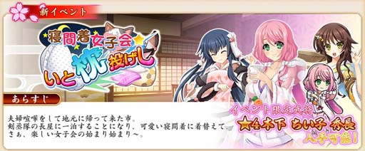 画像ギャラリー No.003のサムネイル画像 / 「戦国†恋姫オンライン」,ゴールデンウィーク企画“奥宴ウィークキャンペーン”開催中