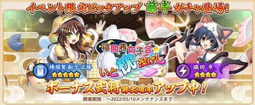 画像ギャラリー No.005のサムネイル画像 / 「戦国†恋姫オンライン」,ゴールデンウィーク企画“奥宴ウィークキャンペーン”開催中