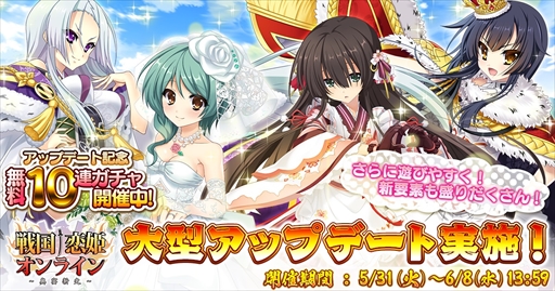 画像ギャラリー No.001のサムネイル画像 / 「戦国†恋姫オンライン 〜奥宴新史〜」，“大型アップデート実装記念キャンペーン”を期間限定で開催