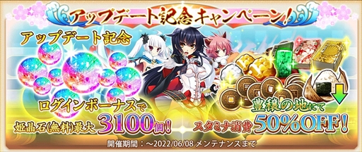 画像ギャラリー No.002のサムネイル画像 / 「戦国†恋姫オンライン 〜奥宴新史〜」，“大型アップデート実装記念キャンペーン”を期間限定で開催