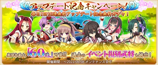 画像ギャラリー No.003のサムネイル画像 / 「戦国†恋姫オンライン 〜奥宴新史〜」，“大型アップデート実装記念キャンペーン”を期間限定で開催