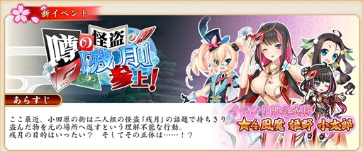 画像ギャラリー No.004のサムネイル画像 / 「戦国†恋姫オンライン 〜奥宴新史〜」，“大型アップデート実装記念キャンペーン”を期間限定で開催