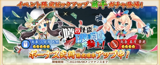 画像ギャラリー No.006のサムネイル画像 / 「戦国†恋姫オンライン 〜奥宴新史〜」，“大型アップデート実装記念キャンペーン”を期間限定で開催