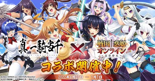 画像ギャラリー No.001のサムネイル画像 / 「戦国†恋姫オンライン」×アニメ「真・一騎当千」コラボイベントがスタート。孫権仲謀の獲得チャンス