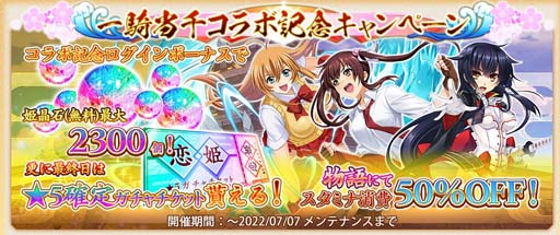 画像ギャラリー No.002のサムネイル画像 / 「戦国†恋姫オンライン」×アニメ「真・一騎当千」コラボイベントがスタート。孫権仲謀の獲得チャンス