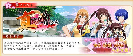 画像ギャラリー No.003のサムネイル画像 / 「戦国†恋姫オンライン」×アニメ「真・一騎当千」コラボイベントがスタート。孫権仲謀の獲得チャンス