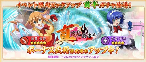 画像ギャラリー No.005のサムネイル画像 / 「戦国†恋姫オンライン」×アニメ「真・一騎当千」コラボイベントがスタート。孫権仲謀の獲得チャンス