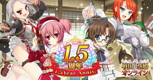 画像ギャラリー No.001のサムネイル画像 / 「戦国†恋姫オンライン」リリース1.5周年記念キャンペーン開催中。純金小判プレゼントキャンペーンも