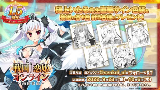 画像ギャラリー No.002のサムネイル画像 / 「戦国†恋姫オンライン」リリース1.5周年記念キャンペーン開催中。純金小判プレゼントキャンペーンも
