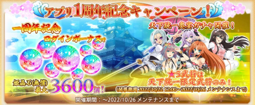 画像ギャラリー No.002のサムネイル画像 / 「戦国†恋姫オンライン」，アプリ1周年記念キャンペーンを開催。「絆きらめく恋いろは」とのコラボを10月26日から実施