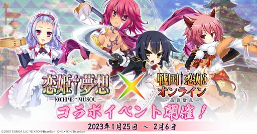 画像ギャラリー No.001のサムネイル画像 / 「戦国†恋姫オンライン」で“恋姫†夢想”シリーズとのコラボイベントがスタート