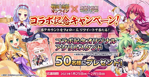 画像ギャラリー No.008のサムネイル画像 / 「戦国†恋姫オンライン」で“恋姫†夢想”シリーズとのコラボイベントがスタート