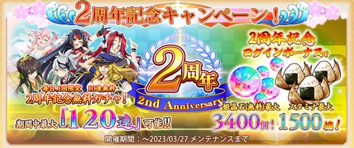 画像ギャラリー No.002のサムネイル画像 / 「戦国†恋姫オンライン」2周年記念イベント&キャンペーン開催中。戦恋くじ付きガチャもスタート