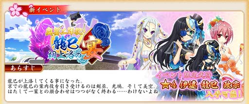 画像ギャラリー No.003のサムネイル画像 / 「戦国†恋姫オンライン」2周年記念イベント&キャンペーン開催中。戦恋くじ付きガチャもスタート
