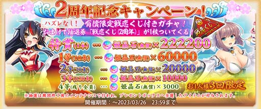 画像ギャラリー No.005のサムネイル画像 / 「戦国†恋姫オンライン」2周年記念イベント&キャンペーン開催中。戦恋くじ付きガチャもスタート