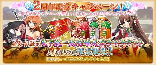 画像ギャラリー No.006のサムネイル画像 / 「戦国†恋姫オンライン」2周年記念イベント&キャンペーン開催中。戦恋くじ付きガチャもスタート