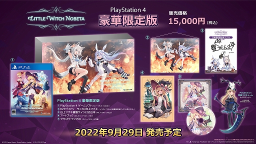 画像ギャラリー No.008のサムネイル画像 / PC/PS4/Switch「Little Witch Nobeta -リトルウィッチノベタ-」,9月29日に発売決定。通常版と豪華限定版の特典内容も明らかに