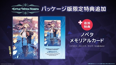 画像ギャラリー No.003のサムネイル画像 / 「Little Witch Nobeta -リトルウィッチノベタ-」，コスチューム人気投票の結果を発表。限定版パッケージの詳細や追加特典も明らかに