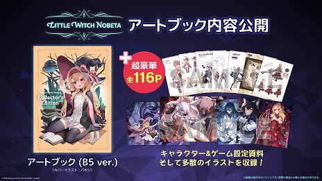 画像ギャラリー No.004のサムネイル画像 / 「Little Witch Nobeta -リトルウィッチノベタ-」，コスチューム人気投票の結果を発表。限定版パッケージの詳細や追加特典も明らかに