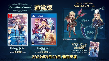 画像ギャラリー No.005のサムネイル画像 / 「Little Witch Nobeta -リトルウィッチノベタ-」，コスチューム人気投票の結果を発表。限定版パッケージの詳細や追加特典も明らかに