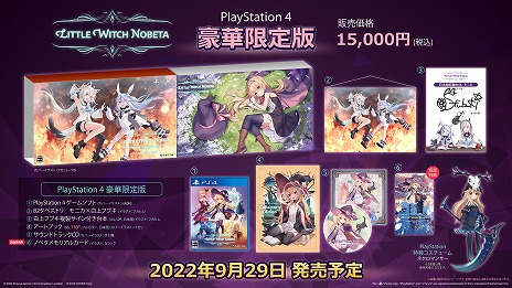 画像ギャラリー No.007のサムネイル画像 / 「Little Witch Nobeta -リトルウィッチノベタ-」，コスチューム人気投票の結果を発表。限定版パッケージの詳細や追加特典も明らかに