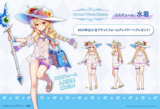 画像ギャラリー No.009のサムネイル画像 / 「Little Witch Nobeta -リトルウィッチノベタ-」，コスチューム人気投票の結果を発表。限定版パッケージの詳細や追加特典も明らかに