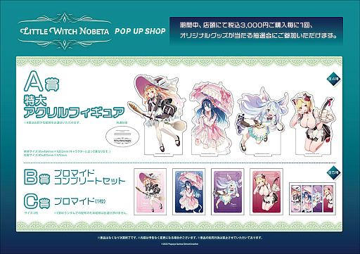 画像ギャラリー No.004のサムネイル画像 / 「Little Witch Nobeta」,POP UP SHOPを新宿マルイアネックスで開催