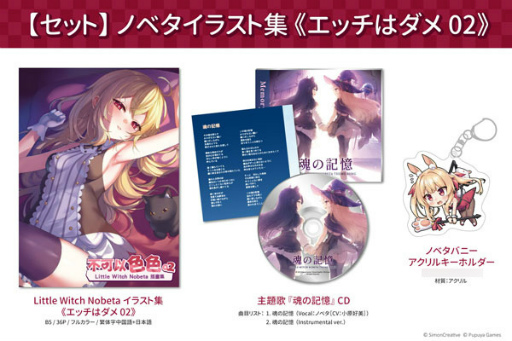 画像ギャラリー No.001のサムネイル画像 / 「リトルウィッチノベタ」イラスト集vol.2が発売決定