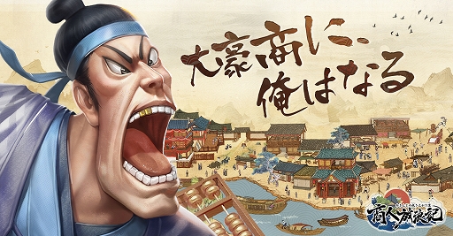 画像ギャラリー No.001のサムネイル画像 / スマホアプリ「商人放浪記」の事前予約がスタート。古都の商人となり一から大富豪まで成り上がる経営RPG