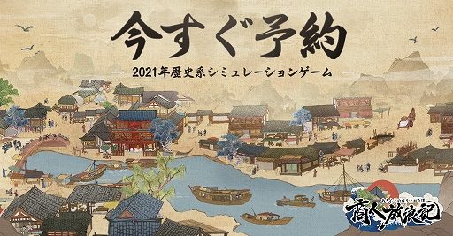 画像ギャラリー No.002のサムネイル画像 / スマホアプリ「商人放浪記」の事前予約がスタート。古都の商人となり一から大富豪まで成り上がる経営RPG