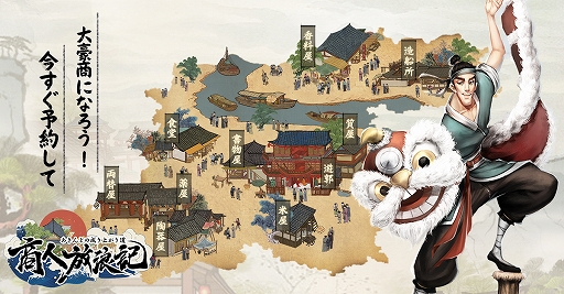 画像ギャラリー No.003のサムネイル画像 / スマホアプリ「商人放浪記」の事前予約がスタート。古都の商人となり一から大富豪まで成り上がる経営RPG