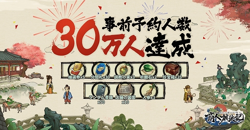 画像ギャラリー No.001のサムネイル画像 / 「商人放浪記」の事前予約数が30万を突破。新たな美男美女たちが公開