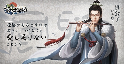 画像ギャラリー No.004のサムネイル画像 / 「商人放浪記」の事前予約数が30万を突破。新たな美男美女たちが公開