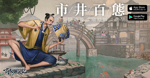 画像ギャラリー No.002のサムネイル画像 / 天下一の大富豪を目指す古代風経営RPG「商人放浪記」の正式サービスが本日開始