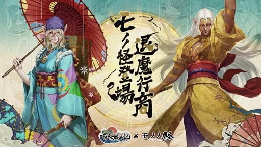 画像ギャラリー No.001のサムネイル画像 / 「商人放浪記」×「モノノ怪」コラボ決定。新家来「薬売り」登場&コラボイメージ公開も