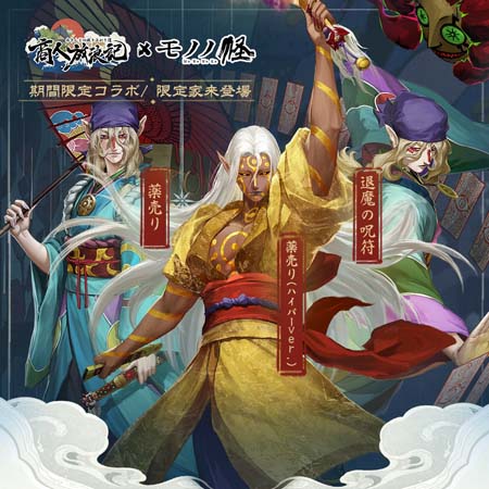 画像ギャラリー No.002のサムネイル画像 / 「商人放浪記」×「モノノ怪」コラボ決定。新家来「薬売り」登場&コラボイメージ公開も