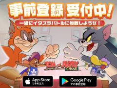 非対称型対戦ゲーム「トムとジェリー：チェイスチェイス」の事前登録受付がスタート。登録すると抽選でリアルグッズなどが当たる