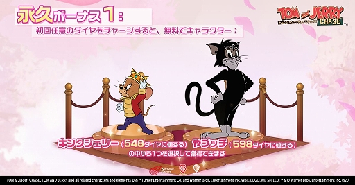 画像ギャラリー No.006のサムネイル画像 / 「トムとジェリー:チェイスチェイス」,国内向けに正式サービスを開始