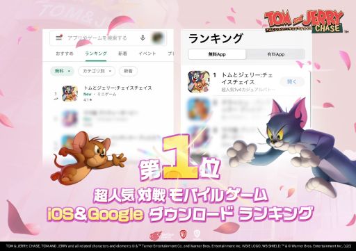 画像ギャラリー No.001のサムネイル画像 / 「トムとジェリー:チェイスチェイス」がiOSとAndroidの無料ランキングの1位を獲得