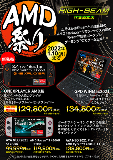 画像ギャラリー No.001のサムネイル画像 / ハイビーム 秋葉原店でRyzen搭載小型ゲームPCのセールが始まる。1月10日まで