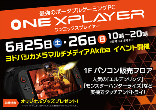 画像ギャラリー No.002のサムネイル画像 / 小型ゲームPC「ONEXPLAYER」がヨドバシカメラで販売開始。6月25日と26日に秋葉原で体験会を実施