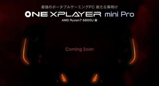 画像ギャラリー No.001のサムネイル画像 / 小型ゲームPC「ONEXPLAYER mini Pro」のRyzen 7 6800U搭載モデルが2022年内に発売。ティザーサイトが公開
